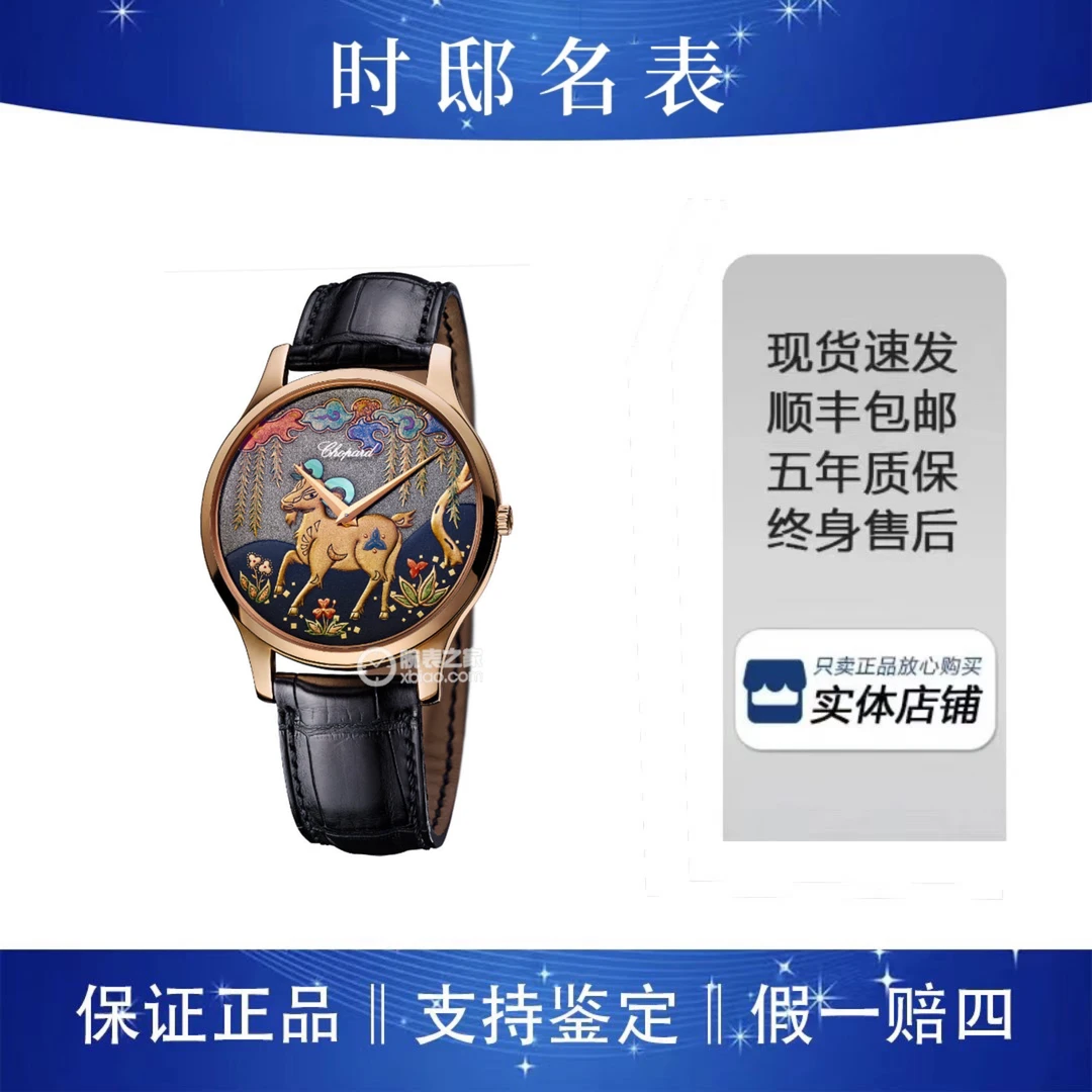 95新 Chopard/萧邦 LUC系列/表经39.5/公价175000