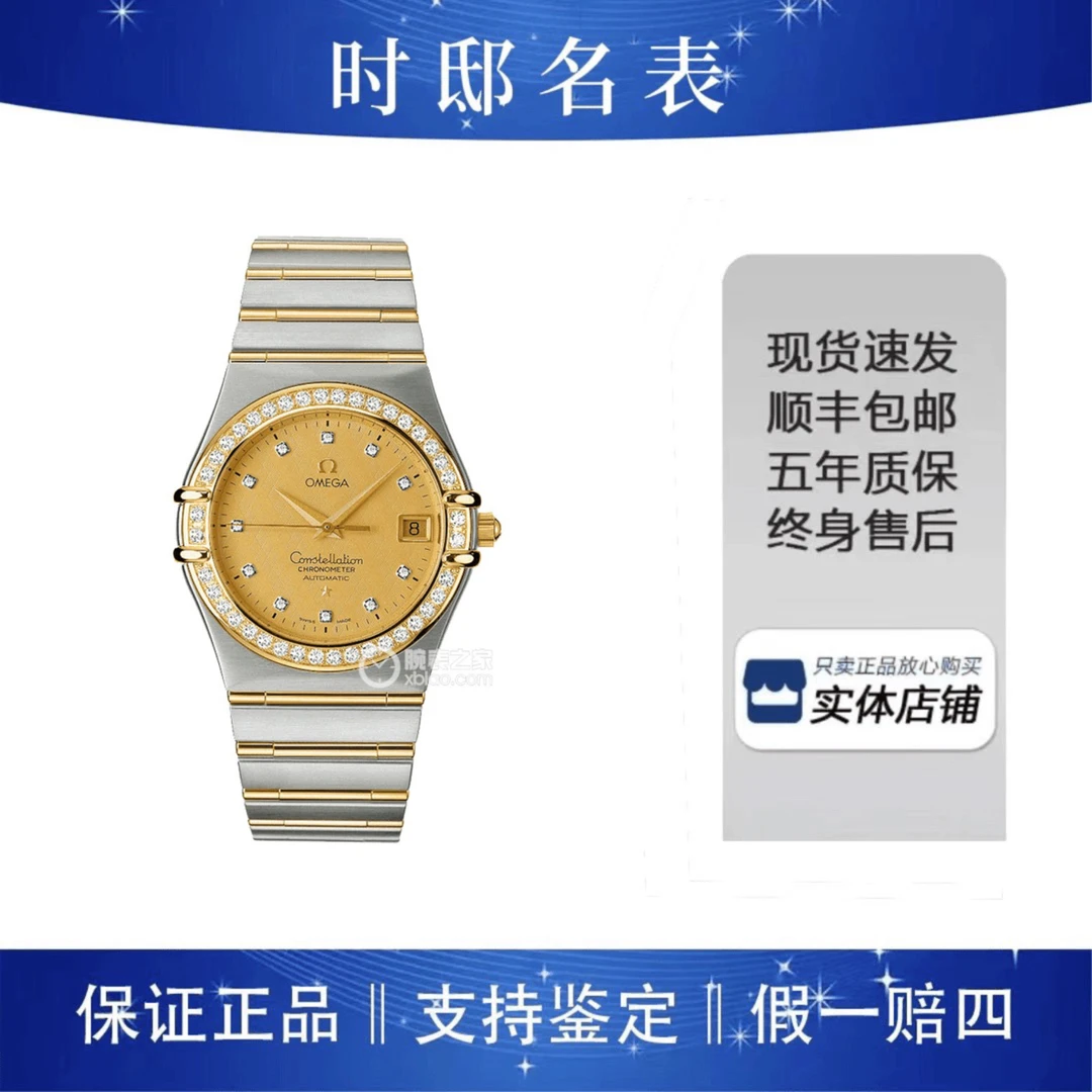 99新 Omega/欧米茄 星座系列/自动机械/表经35/公价75000