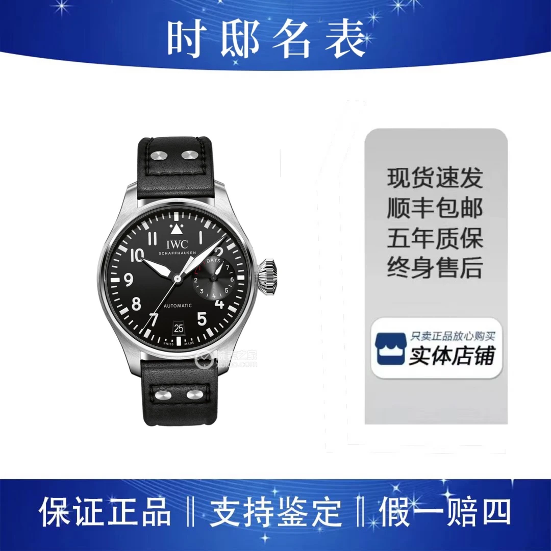99新 IWC/万国 飞行员系列/表经46/公价106000