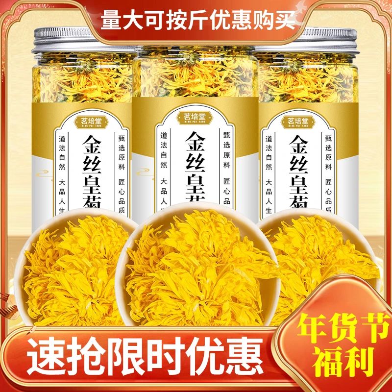 【小扬哥推荐】金丝皇菊大朵优质菊花茶金丝皇菊泡水泡茶养生茶耐泡
