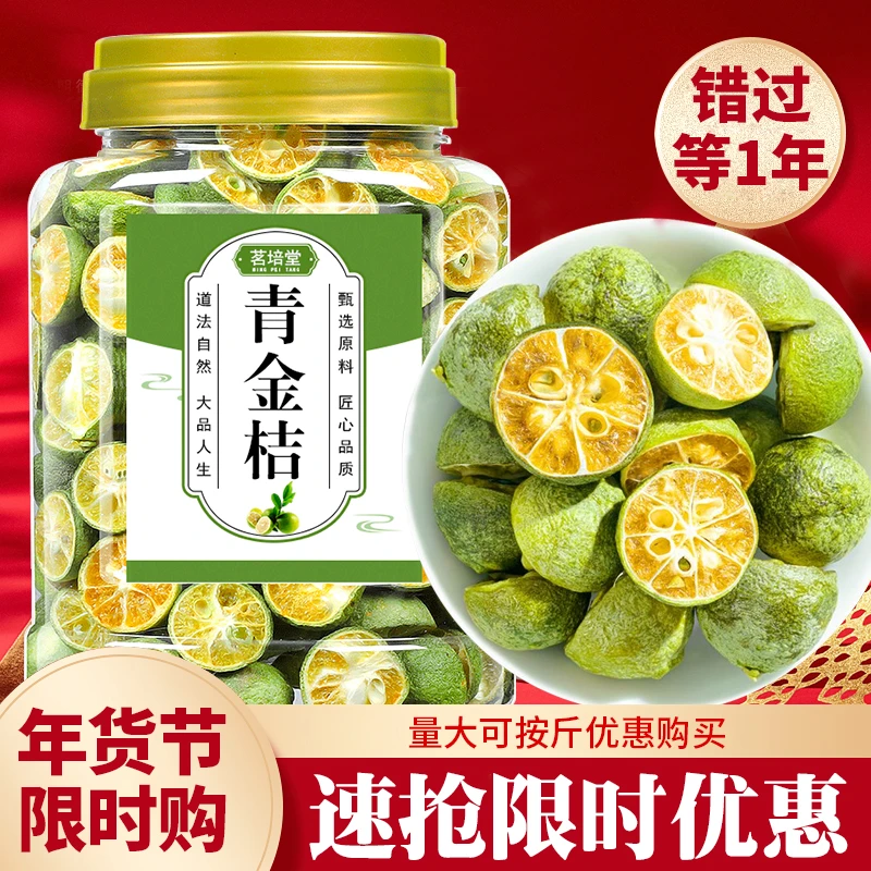 【小扬哥推荐】冻干青桔干金桔干新鲜青金桔干青桔干水果茶泡水泡茶