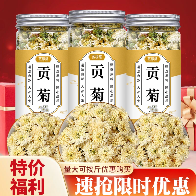 【小扬哥推荐】贡菊茶特产级贡菊茶枸杞决明子高品质黄山贡菊花茶