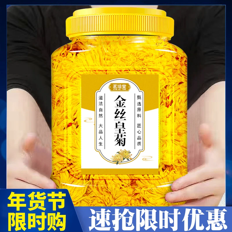 【小扬哥推荐】金丝皇菊大朵优质菊花茶金丝皇菊泡水泡茶养生茶耐泡