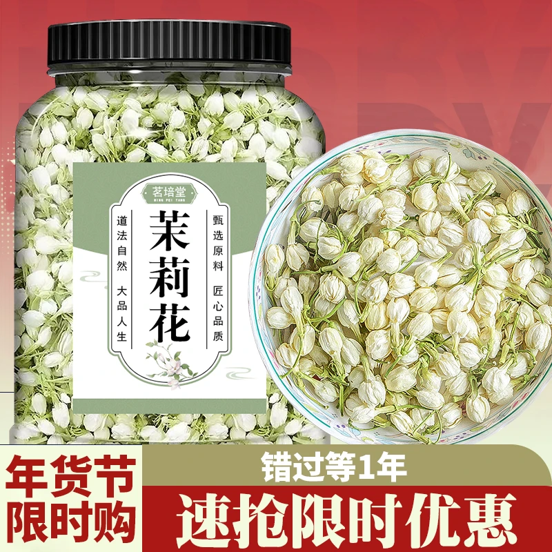 【小扬哥推荐】茉莉花茶新花蕾花苞茶茉莉花干花广西横县茉莉新茶