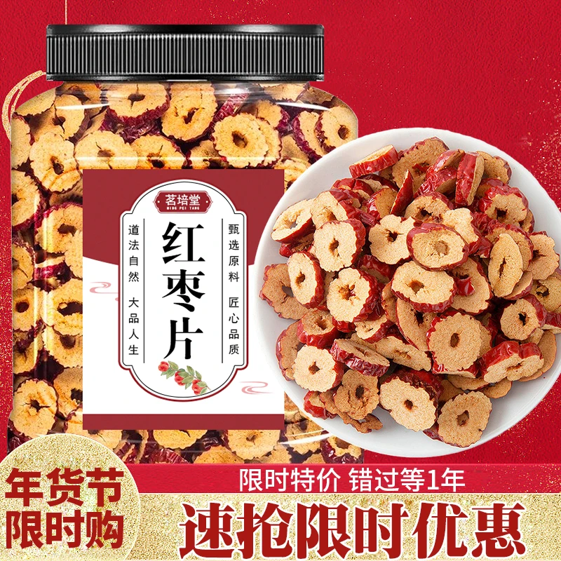 【小扬哥推荐】红枣片新疆无核红枣片正宗红枣干免洗大枣圈泡水泡茶