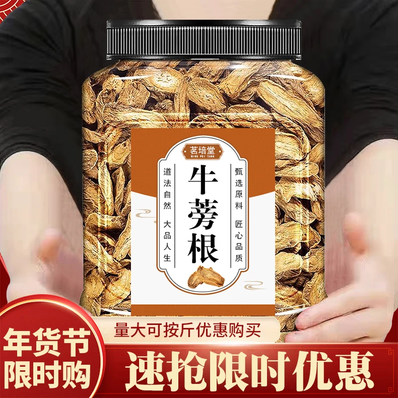 【小扬哥推荐】优质黄金牛蒡茶大片牛蒡根牛蒡根陈皮泡茶牛蒡根正宗