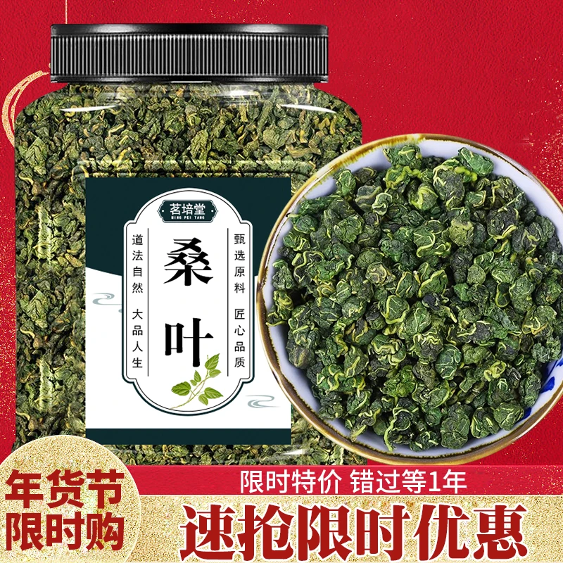 【小扬哥推荐】清香桑叶桑叶茶霜后桑叶茶水茶老桑树叶当季新鲜采摘