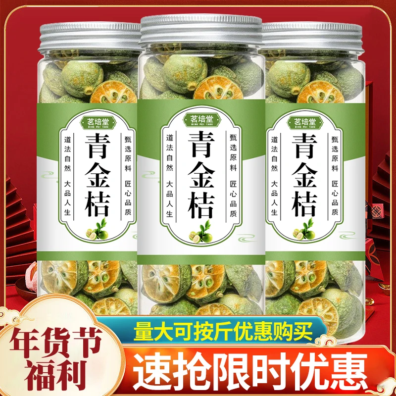 【小扬哥推荐】冻干青桔干金桔干新鲜青金桔干青桔干水果茶泡水泡茶