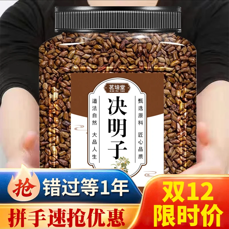 【小扬哥推荐】正宗茶决明子茶当季决明子陈皮茶颗粒饱满决明子茶