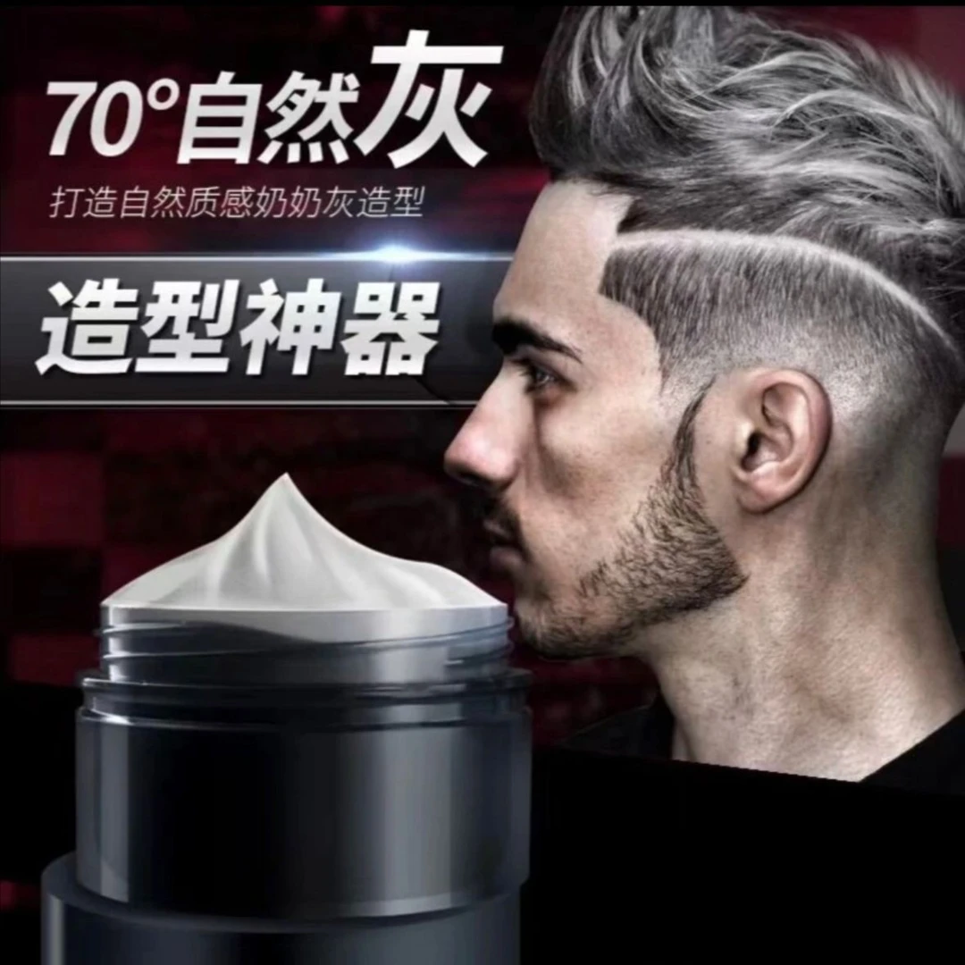 宣谷奶奶灰一次性彩色发泥不伤发彩色发泥头发造型发泥定型