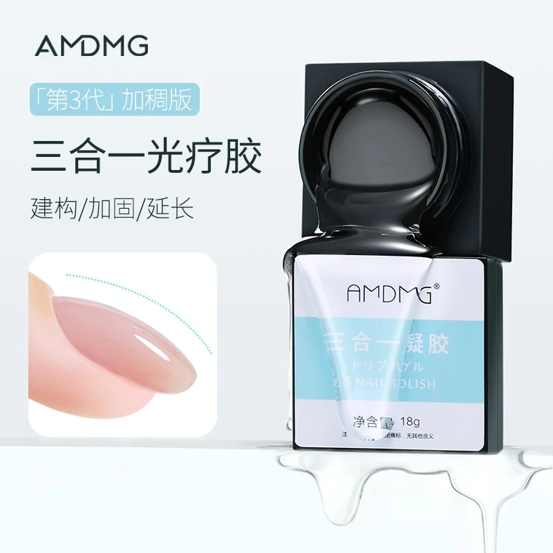 点点三合一建构胶低热流平加固底胶指甲加稠延长塑形光疗美甲专用