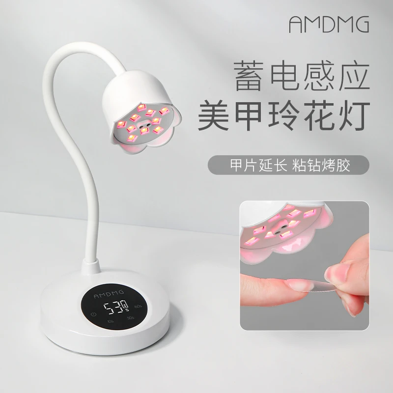 AMDMG便携式不黑手速干贴甲片指甲烤胶玲花灯光疗自动灯美甲灯