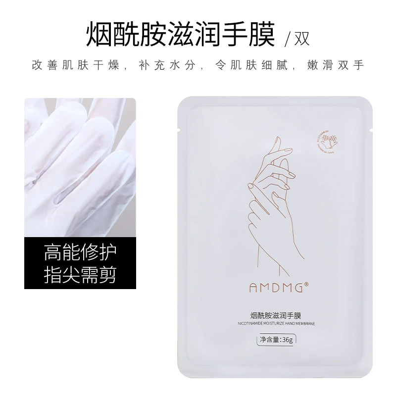 烟酰胺手模一双