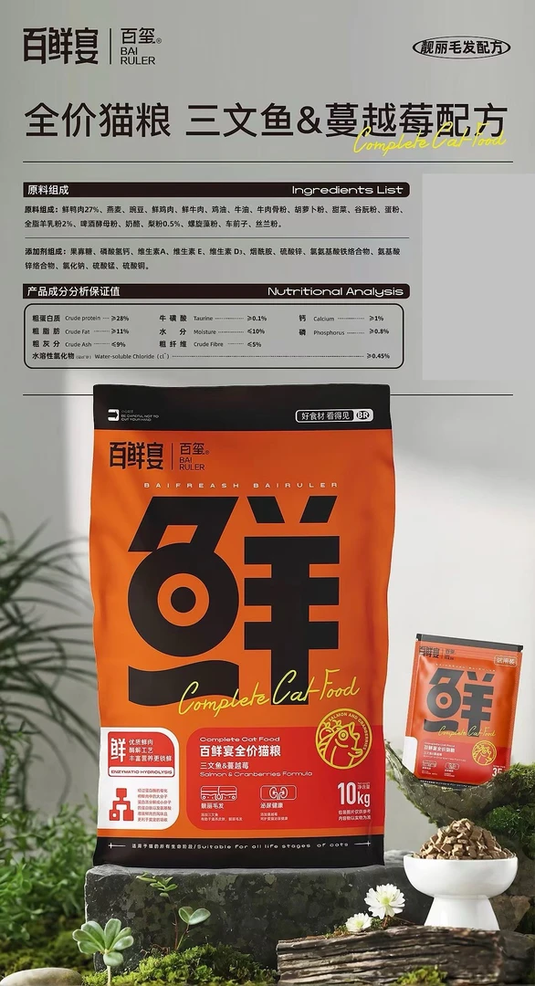 百鲜宴全价猫粮三文鱼蔓越莓20斤