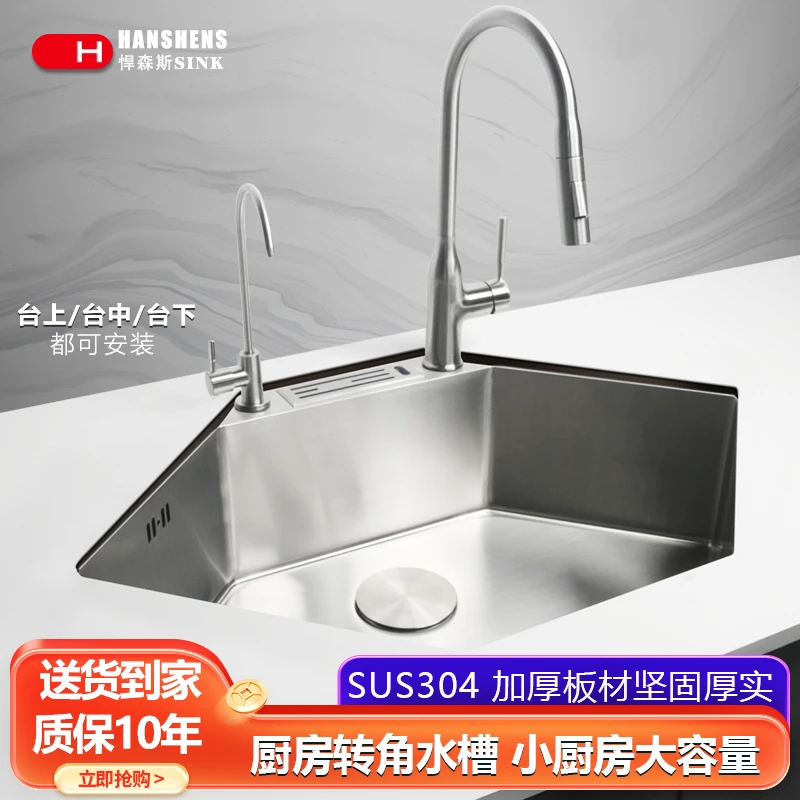 悍森斯SUS304不锈钢厨房转角水槽异形拐角洗菜盆钻石型水池台下盘
