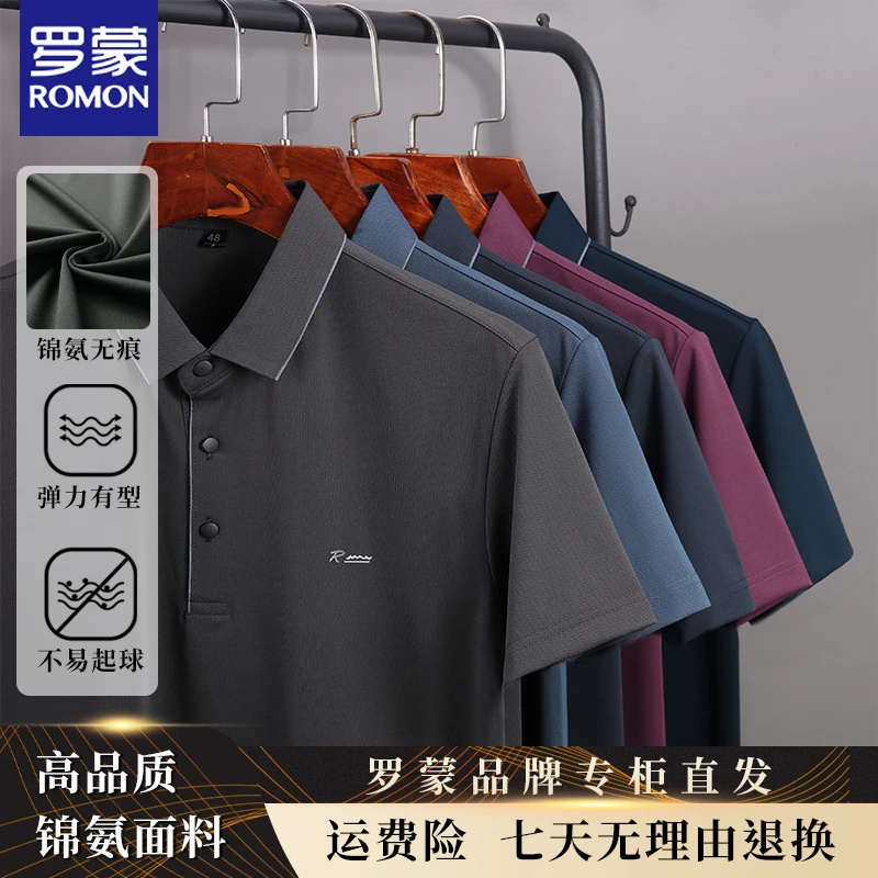 罗蒙中青年男士短袖T恤夏季新款商务休闲薄款透气高端翻领polo衫
