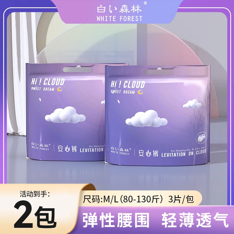 云端系列安睡拉拉裤透气亲肤超薄夜用棉柔弹性防漏瞬吸裤型卫生巾