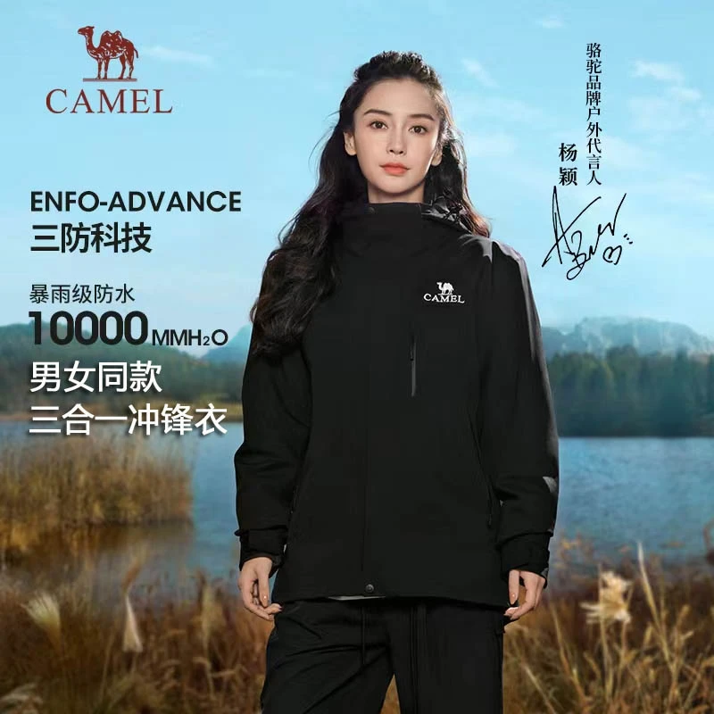 【雨神】骆驼户外三合一冲锋衣服秋冬保暖套装男女同款防风防水外套