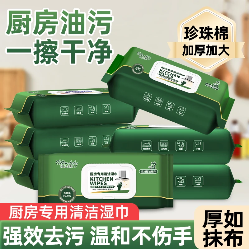 【棉心宝贝】家 A 绿八包家庭装 厨房湿巾强力去油去污加大加厚 A