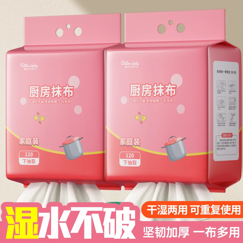 【厨房抹布】厨房一次性抹布 可反复清洁使用 加厚款 悬挂式家庭装