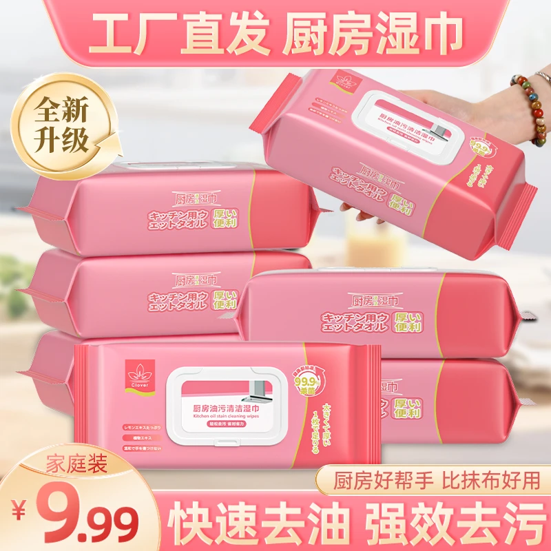 【厨房好物】AH家庭装八包 厨房清洁湿巾巨大厨房去污清洁重油污渍