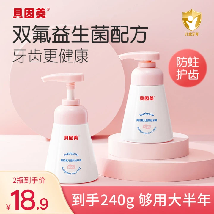 BEINGMATE/贝因美奥拉氟儿童防蛀牙膏低氟大童健齿大瓶装按压式