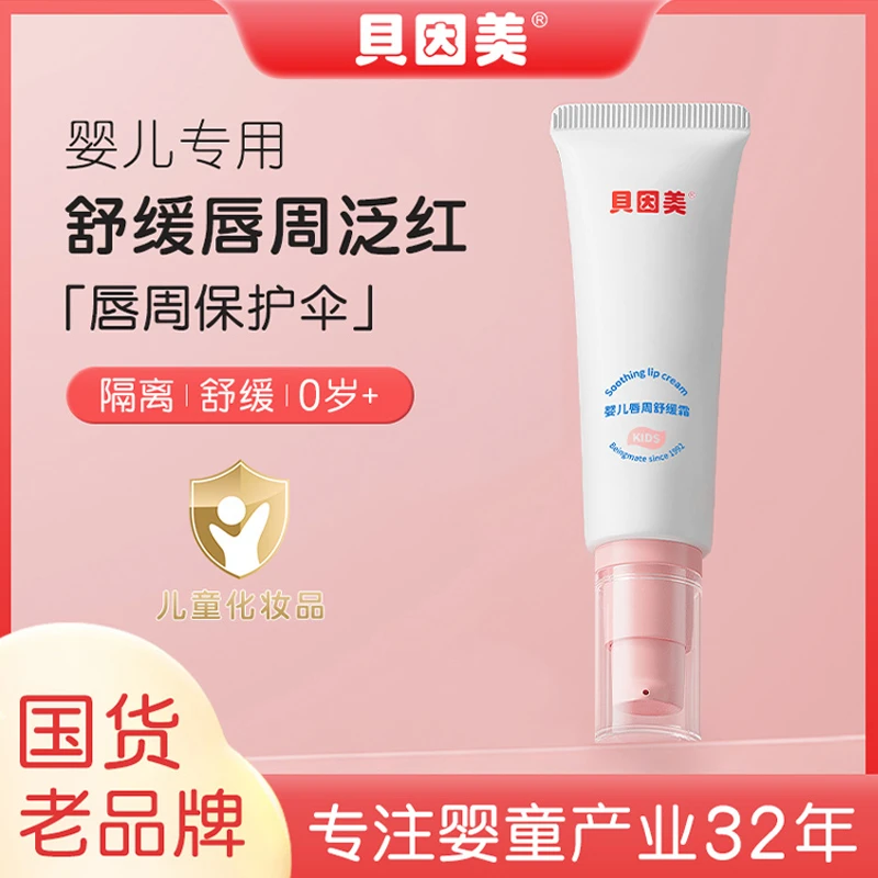 贝因美婴儿唇周舒缓霜儿童护肤补水