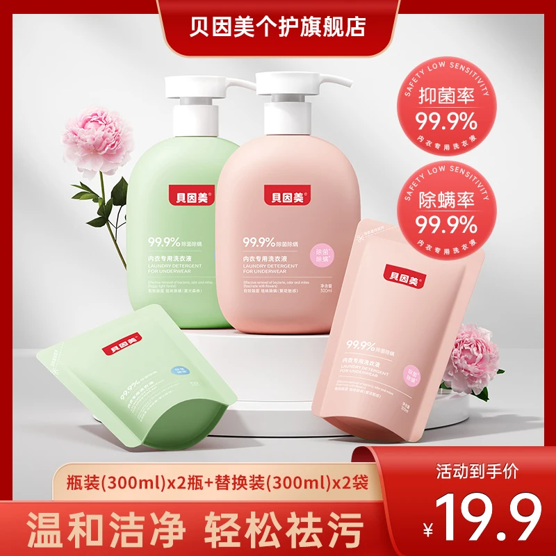 BEINGMATE/贝因美内衣洗衣液到手两瓶正装+两袋替换装共计1200ML