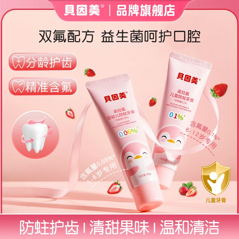 【宝妈小登专属】贝因美奥拉氟儿童牙膏防蛀低氟温和健齿清新果味