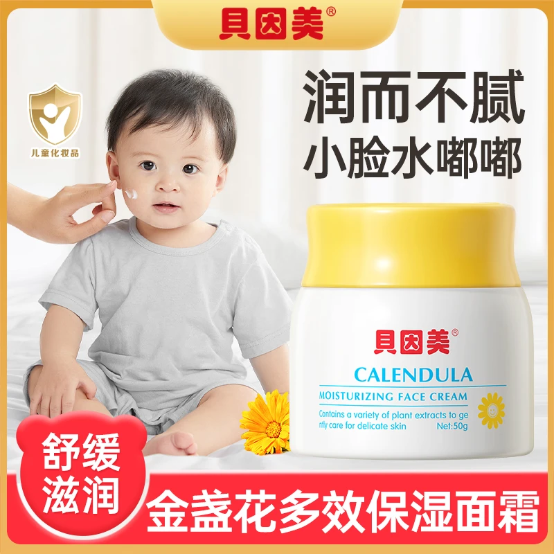 【四个姐专属】贝因美金盏花保湿面霜儿童宝润肤乳搽脸霜秋冬防皴