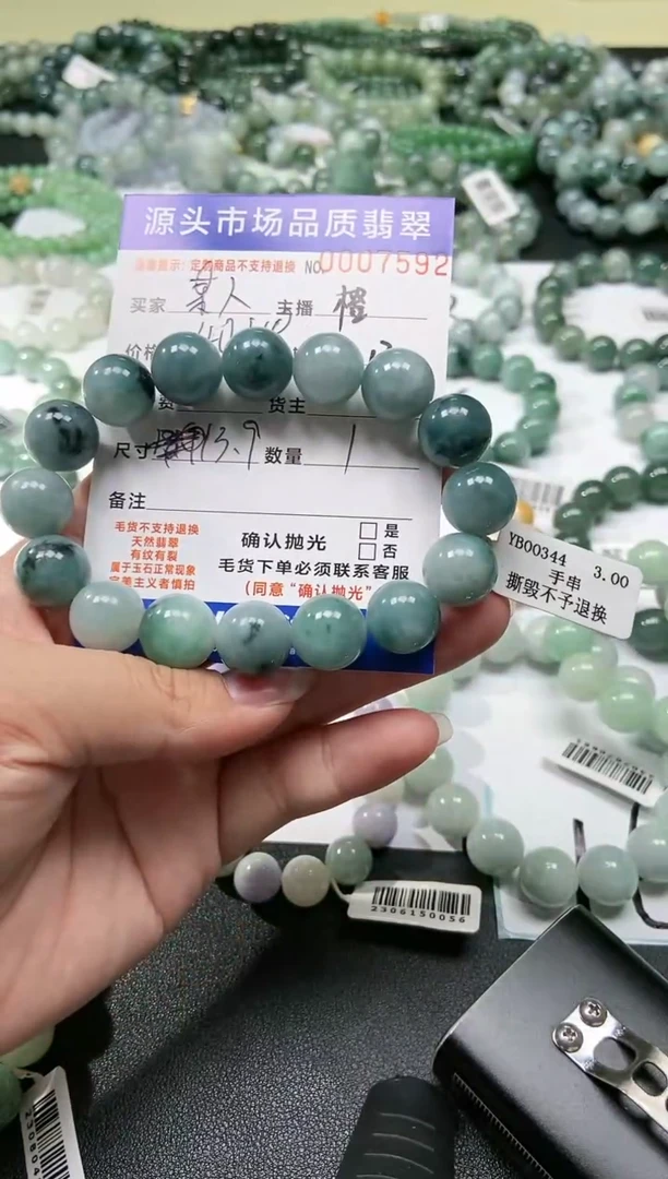 【闪购商品】定制翡翠未镶嵌/某人/07592/手串/1/微瑕