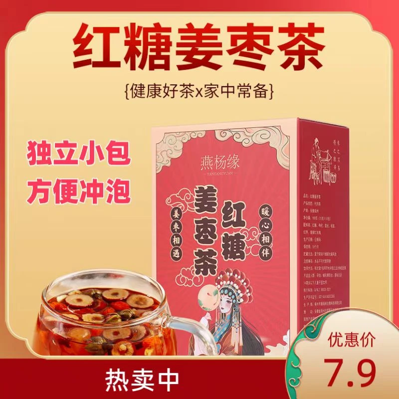 红糖姜枣茶黑糖桂圆红枣营养枸杞组花茶切片独立泡茶小包