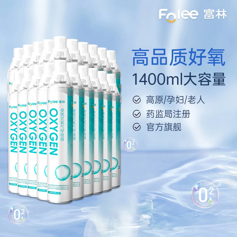 Folee/富林便携式氧气呼吸器氧气瓶家用孕妇老人吸氧西藏旅行补氧