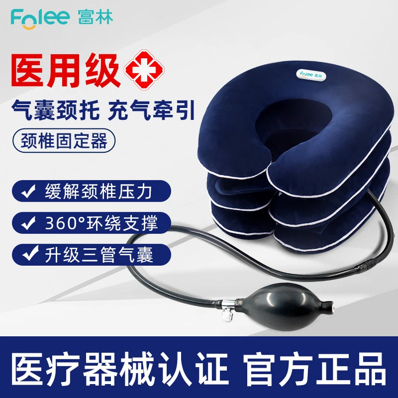 Folee/富林颈部固定器医用颈部拉伸办公室久坐充气护颈防低头