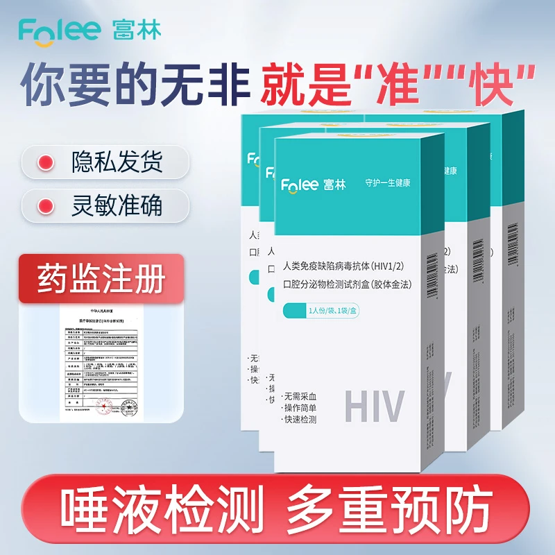 Folee/富林人类免疫缺陷病毒抗体（HIV1/2）口腔分泌物检测试剂盒（胶体金法）艾滋检测试纸自测抗原传染病唾检测试剂居家检测自检试剂
