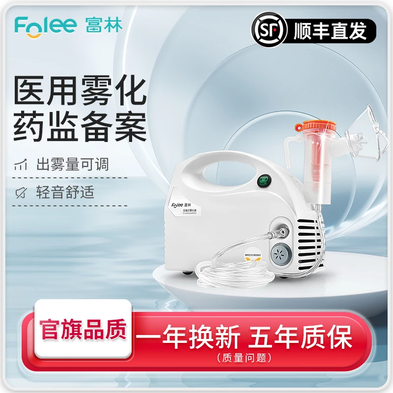 Folee/富林压缩式雾化器儿童婴幼儿家用雾化机医用雾化机器便携式