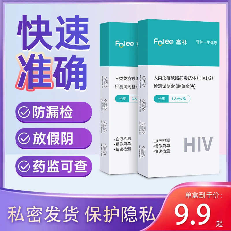 Folee/富林人类免疫缺陷病毒抗体（HIV1/2）检测试剂盒（胶体金法）