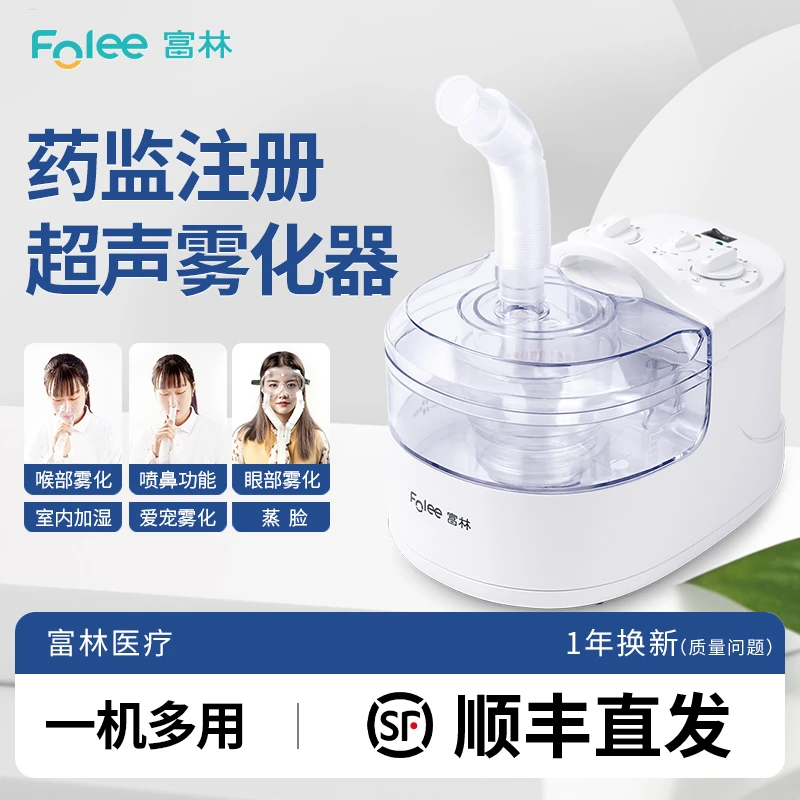Folee/富林超声雾化器婴幼儿儿童家用雾化机器医用喷雾口吸雾化机