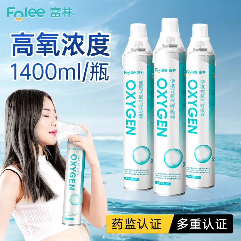 Folee/富林便携式氧气呼吸器家用大容量氧气瓶老人孕妇吸氧高原旅游西藏旅行氧气罐补氧车载户外气罐小型氧气面罩应急青少年吸氧器