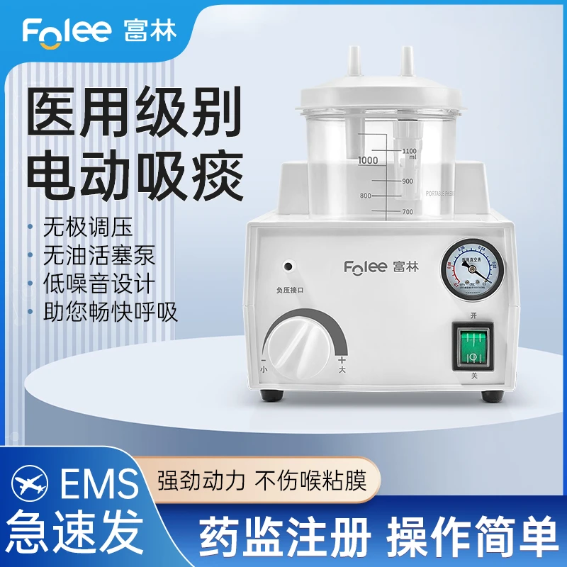 Folee/富林便携式吸痰器电动负压吸引机家用老人吸痰机器医用排痰
