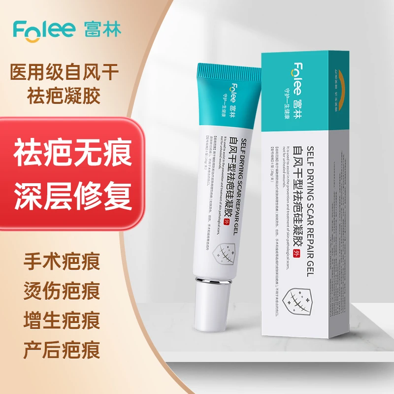 Folee/富林自风干型祛疤硅凝胶II型祛疤膏20g透明质酸修复去疤痕
