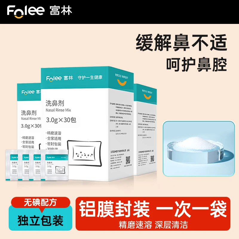 Folee/富林洗鼻盐速溶无碘洗鼻剂鼻腔冲洗护理生理盐水海盐洗鼻器