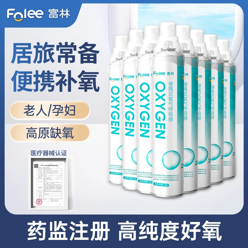 Folee/富林便携式氧气呼吸器老人孕妇家用吸氧高原旅行小型氧气瓶