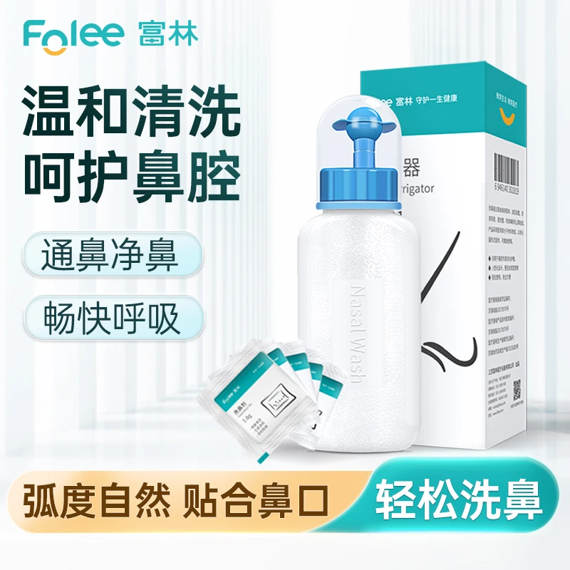 Folee/富林洗鼻器鼻腔冲洗器家用洗鼻子温和鼻塞通鼻深层抑菌护鼻