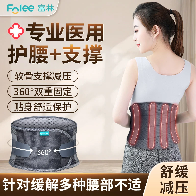 Folee/富林腰部固定器医用护腰带透气支撑腰托束腰带保暖腰带腰间盘突出男士女士用办公室久坐腰肌劳损拉伸舒缓腰围术后固定束腹带