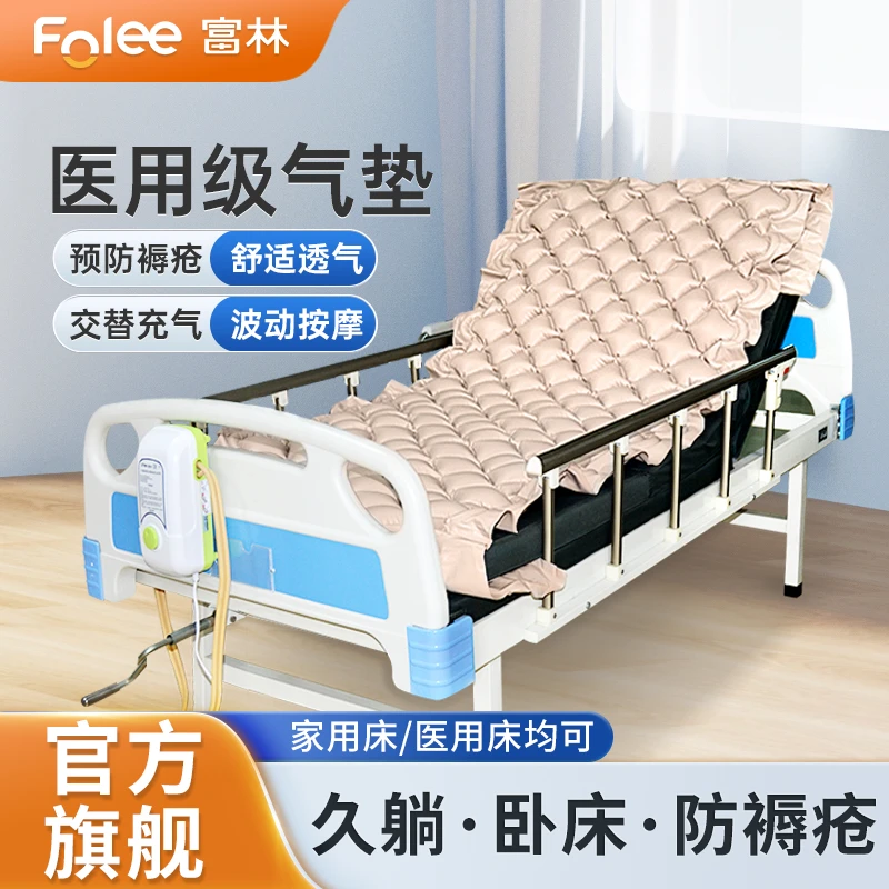 Folee/富林防褥疮床垫医用气垫床老人护理床瘫痪病人电动充气垫