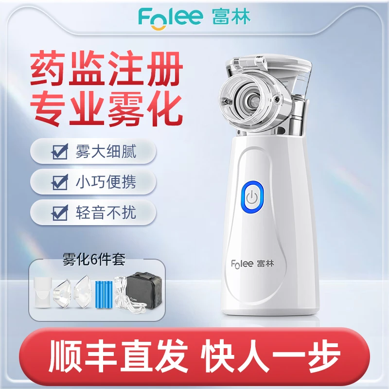 Folee/富林医用微网雾化器儿童家用雾化机器婴幼儿手持口吸雾化机