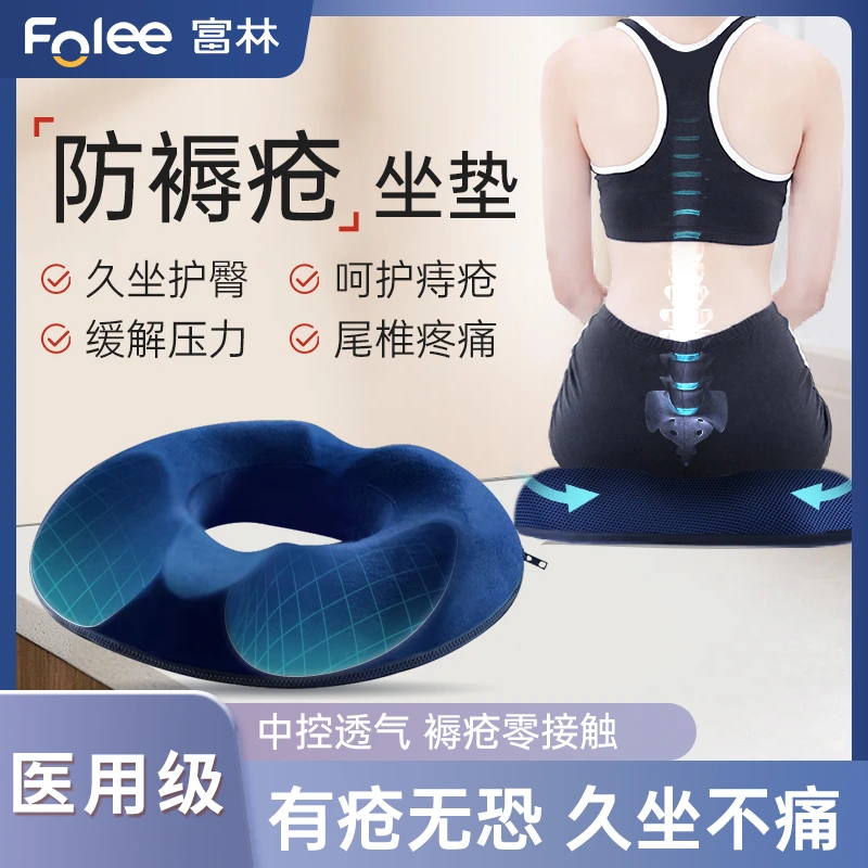 Folee/富林人体定位垫痔疮坐垫屁股垫办公室久坐尾椎减压透气椅垫