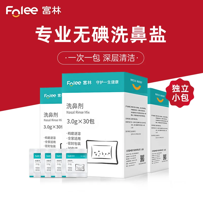 Folee/富林洗鼻盐家用洗鼻剂速溶无碘生理盐水海盐鼻腔冲洗洗鼻器