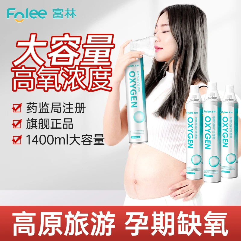 Folee/富林便携式氧气呼吸器家用老人氧气瓶孕妇用户外车载大容量